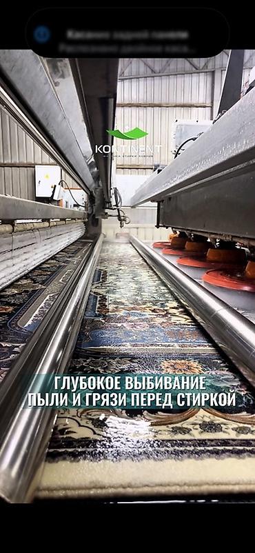 Услуги: Стирка ковров, | Ковер, Палас, Бесплатная доставка — 10