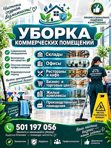 Башка кызматтар: Бөлмөлөрдү тазалоо, | Жалпы тазалоо, | Батирлер — 5