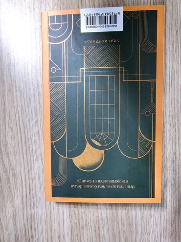 Bədii ədəbiyyat: Məhsul: 2 kitablıq dəst 1) “Тысяча поцелуев, которые невозможно — 10