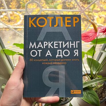 Книги, журналы, CD, DVD: Маркетинг от А до Я. От 4 книг бесплатная доставка по городу Для