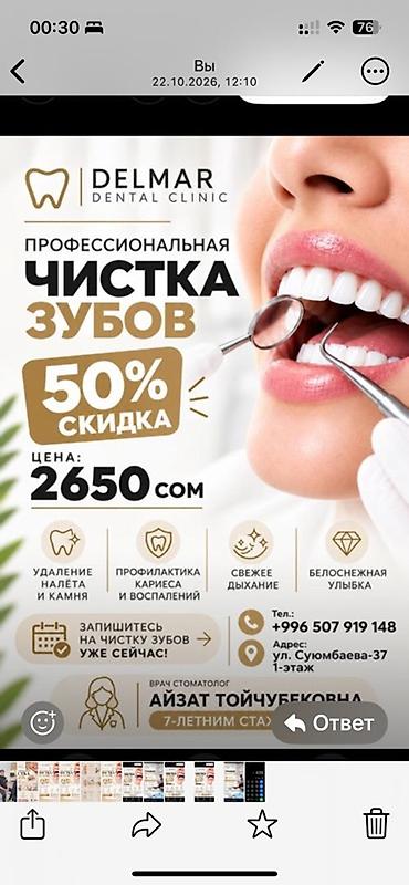 зубный: Профессиональная чистка зубов в DELMAR Dental Clinic. Что входит и — 1