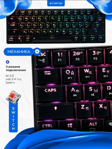 клавиатура с мышкой: Клавиатура, Механическая, Bluetooth подключение, Размер: 60%