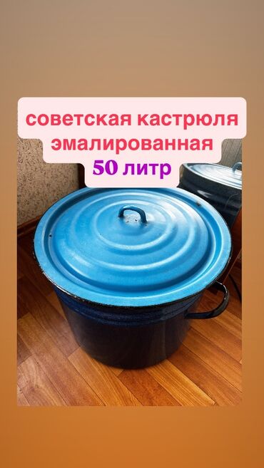 фляги алюминиевые 40 литров цена: Продаю кастрюля Советская качественная Кастрюля эмалированная 50