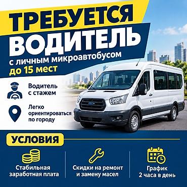 авто инструктор с: Требуется Водитель автобуса, буса, Категория прав (D), 1-2 года опыта, Премии — 1