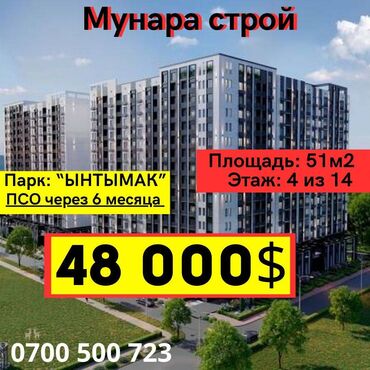 квартира прадается: 1 комната, 51 м², Элитка, 4 этаж, ПСО (под самоотделку)