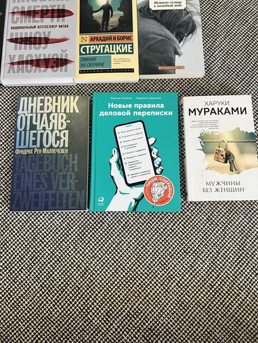 русский язык 2 класс рамзаева 1 часть: Продаю книги по 150 сом, Стивен Кинг - 350 сом: Мишель Уэльбек -