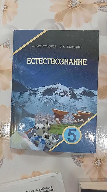 генетика: Подборка школьных учебников на кыргызском и русском языках: - Кыргыз — 5