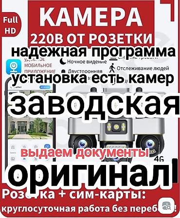 уличные камеры: Видео наблюдения,камеры всех типовпродажа установкадоставка цены — 1