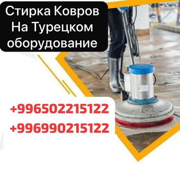 лазерная эпиляция цена бишкек: Стирка ковров, | Ковер, Бесплатная доставка