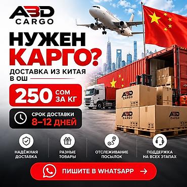 как заказать товар из кореи в кыргызстан: КАРГО-доставка из Китая в Ош от ABD Cargo. - Тариф: 250 сом за кг - — 1