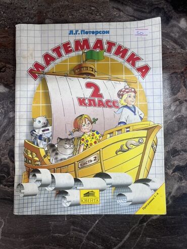 алгебра 9 класс 5 плюс: Учебник по математике, разработанный Л.Г. Петерсон, предназначен для
