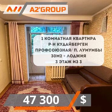 срочно продаётся 1 комнатная квартира в районе ошского рынка: 1 комната, 30 м², 3 этаж, Старый ремонт