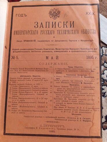 Атласы: Qədimi kitablardır 1895 və1893 il "Записки императорского русского