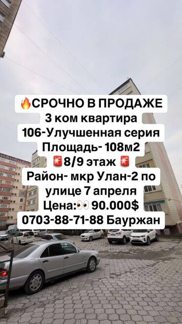 Продажа домов: 3 комнаты, 108 м², 106 серия улучшенная, 8 этаж