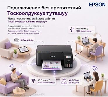 Принтеры: Цветное МФУ Epson EcoTank L3358, Wi‑Fi, USB Ключевые возможности: - — 7