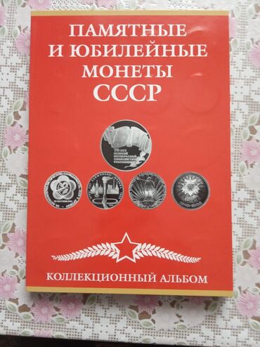 Монеты: Продаю полный комплект юбилейных рублей СССР 68 штук
