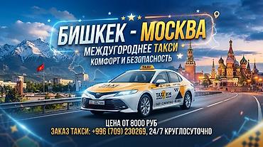 цены на строительные работы бишкек: Бишкек - Москва 8000 руб. 2 ноябрь жолго чыгат. Эки эле адам алып — 1