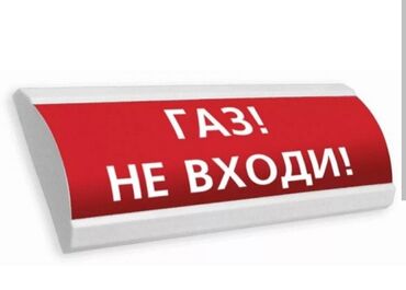 звук для отпугивания мышей: "ГАЗ! НЕ ВХОДИ!" Выполнен в виде прямоугольной таблички с красным