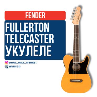 Усилители звука: Укулеле Fender Fullerton Telecaster Butterscotch Blonde Fender