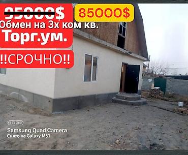 Продажа коттеджей и домов: Срочно продается дом. Цена: 85000$ (торг уместен). Рассматривается — 1