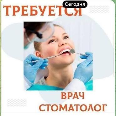 семья: Вакансия: врач-стоматолог-ортопед и стоматолог-терапевт опытом работы — 1