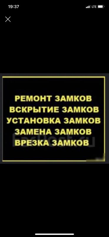 установка межкомнатных замков: Замок: Аварийное вскрытие, Бесплатный выезд