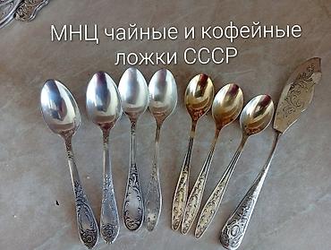 пасуда ссср: Срочно продаю! Посуда СССР. микрорайон Кок-жар — 3