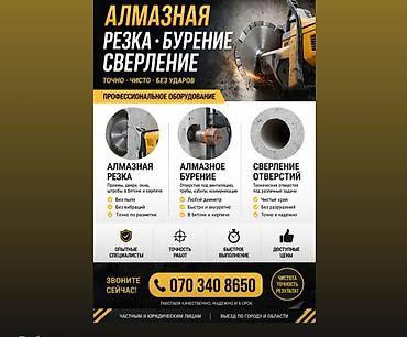 Резка+бурение бетон кирпич пескоблок шлакоблок гранит