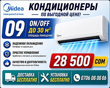 midea s8: Кондиционер Midea 09 (ON/OFF) - Рассчитан на помещение до 30 м² - — 1