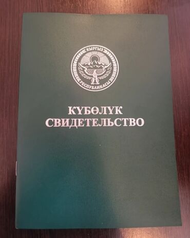 продаю участок дордой: 59000 соток, Бизнес үчүн, Сатып алуу-сатуу келишими