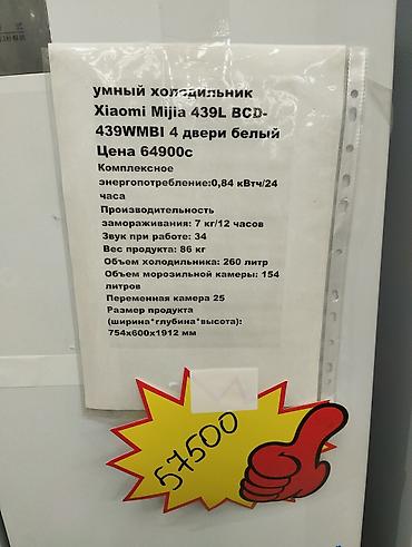 fridge: Холодильник Xiaomi, Новый, Многодверный, No frost, 76 * 192 * 60 — 3