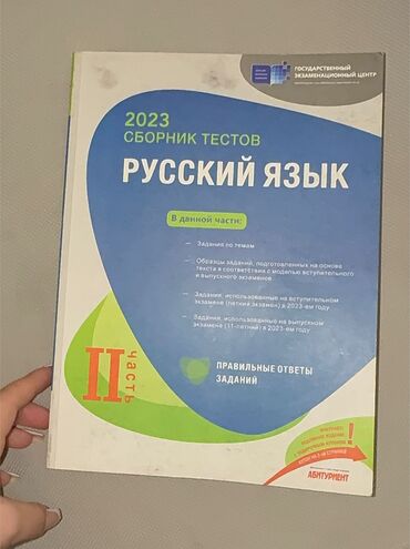 методическое пособие по русскому языку 6 класс азербайджан 2021: Rus dili 11-ci sinif, 2023 il, Ünvandan götürmə