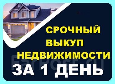 купит квартиру бишкеке: 1 бөлмө, 70 кв. м