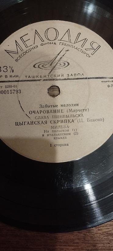веньо: Продаю пластинки более 60штук можно на декор, остались в основном — 3