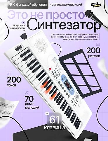 Синтезаторлар: Синтезатор Super Lemon с подсветкой клавиш. Отличный подарок для — 9