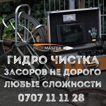Канализационные работы: Канализационные работы | Чистка стояков Больше 6 лет опыта
