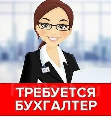Вакансия: бухгалтер Описание: - Поиск специалиста на позицию