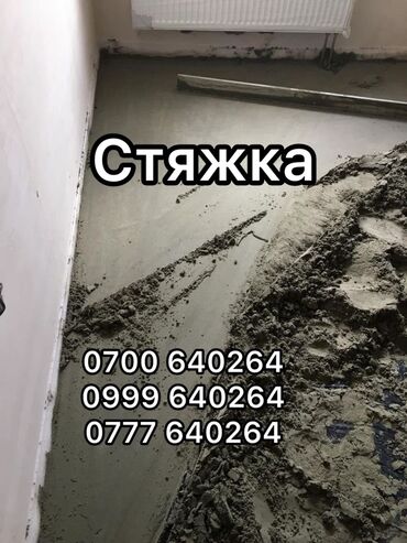 Кровля крыши: Выполнение стяжки пола. Выравнивание поверхности для последующей