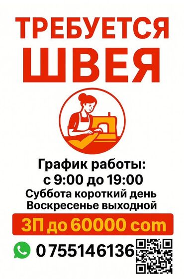 швея на дому ош: Открыта вакансия на швейный цех!