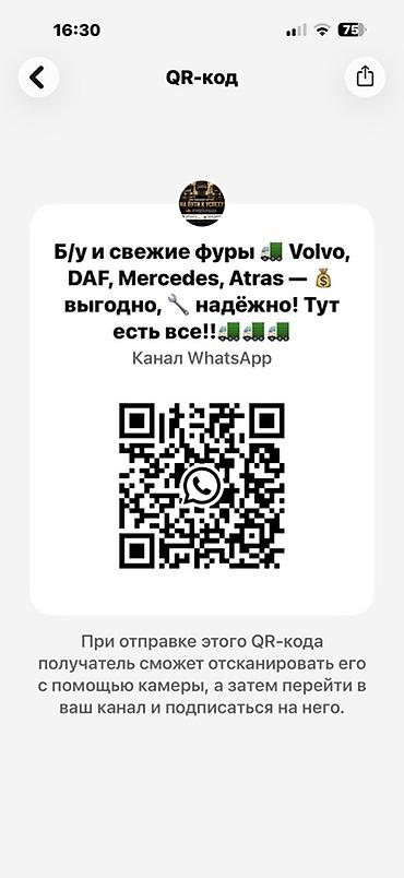 электрик фура: Подписывайтесь Канал фуры WhatsApp по фурам: б/у и «свежие» тягачи и — 1