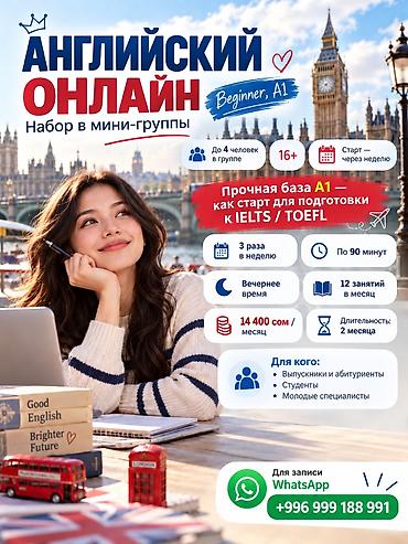 Курсы английского языка, Онлайн, Подготовка к IELTS