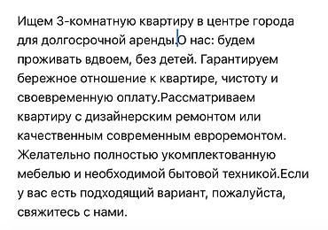 делаем справки: Ищем 3‑комнатную квартиру в центре города для долгосрочной аренды — 1