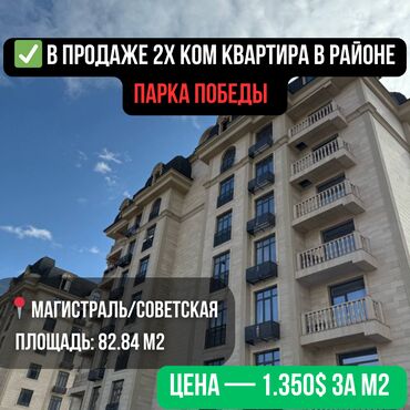 Продажа квартир: 2 комнаты, 82 м², Элитка, 3 этаж, ПСО (под самоотделку)