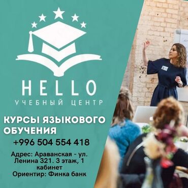 Языковые курсы: Языковые курсы | Английский, Арабский, Испанский | Для взрослых, Для детей