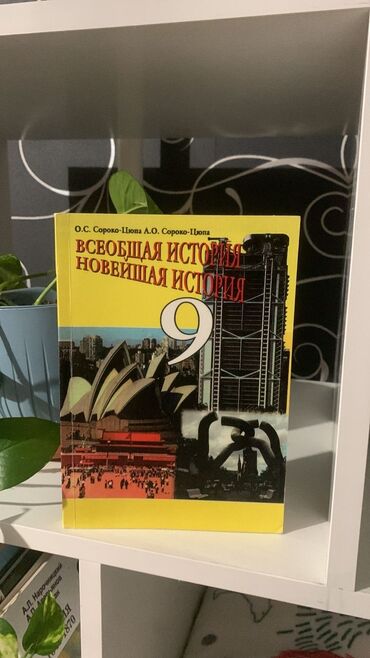 балоновый ключ: Книга "По всеобщей истории" - это увлекательное путешествие через