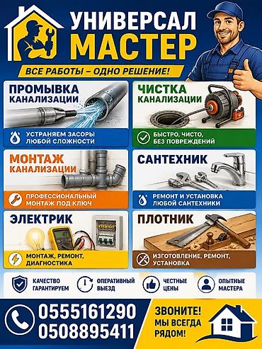 дренажная система: Универсал Мастер — комплексные услуги для дома и офиса. Основные — 1