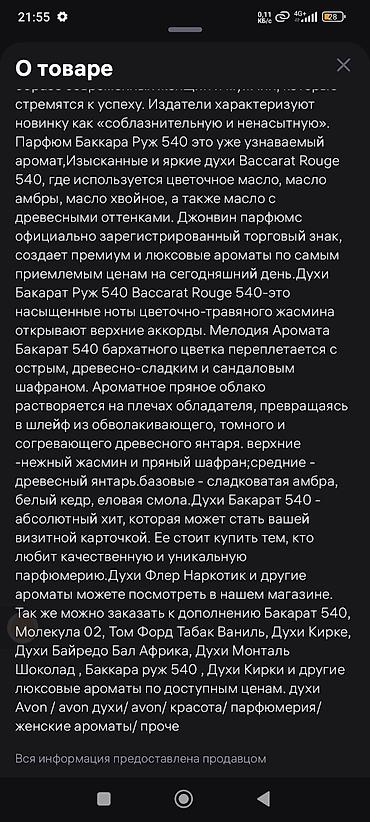 Красота и здоровье: Духи Baccarat Rouge 540
 Бакарат Руж
заказ 10-14 дней по предоплате! — 3