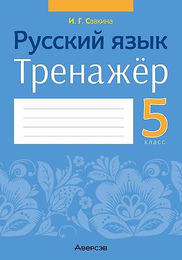 5114 15: Курсы русского языка — 7