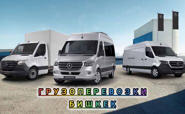 Портер, грузовые перевозки: Переезд, перевозка мебели, с грузчиком