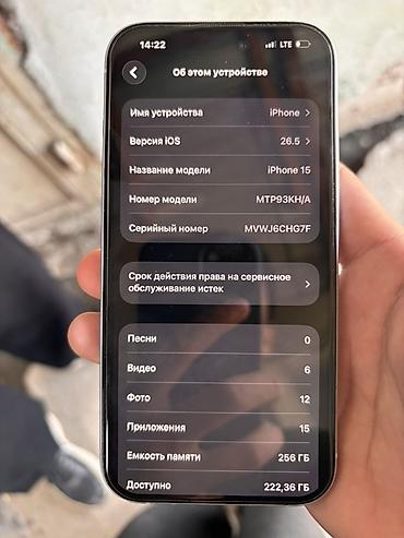 Apple iPhone: IPhone 15, Б/у, 256 ГБ, Зарядное устройство, Защитное стекло, Чехол, 86 % — 8